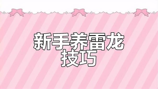 如何預防雷龍魚鰭充血？【如何防止雷龍魚鰭充血】