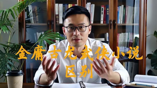 金庸和古龍誰的文筆好【金庸古龍文筆大pk】
