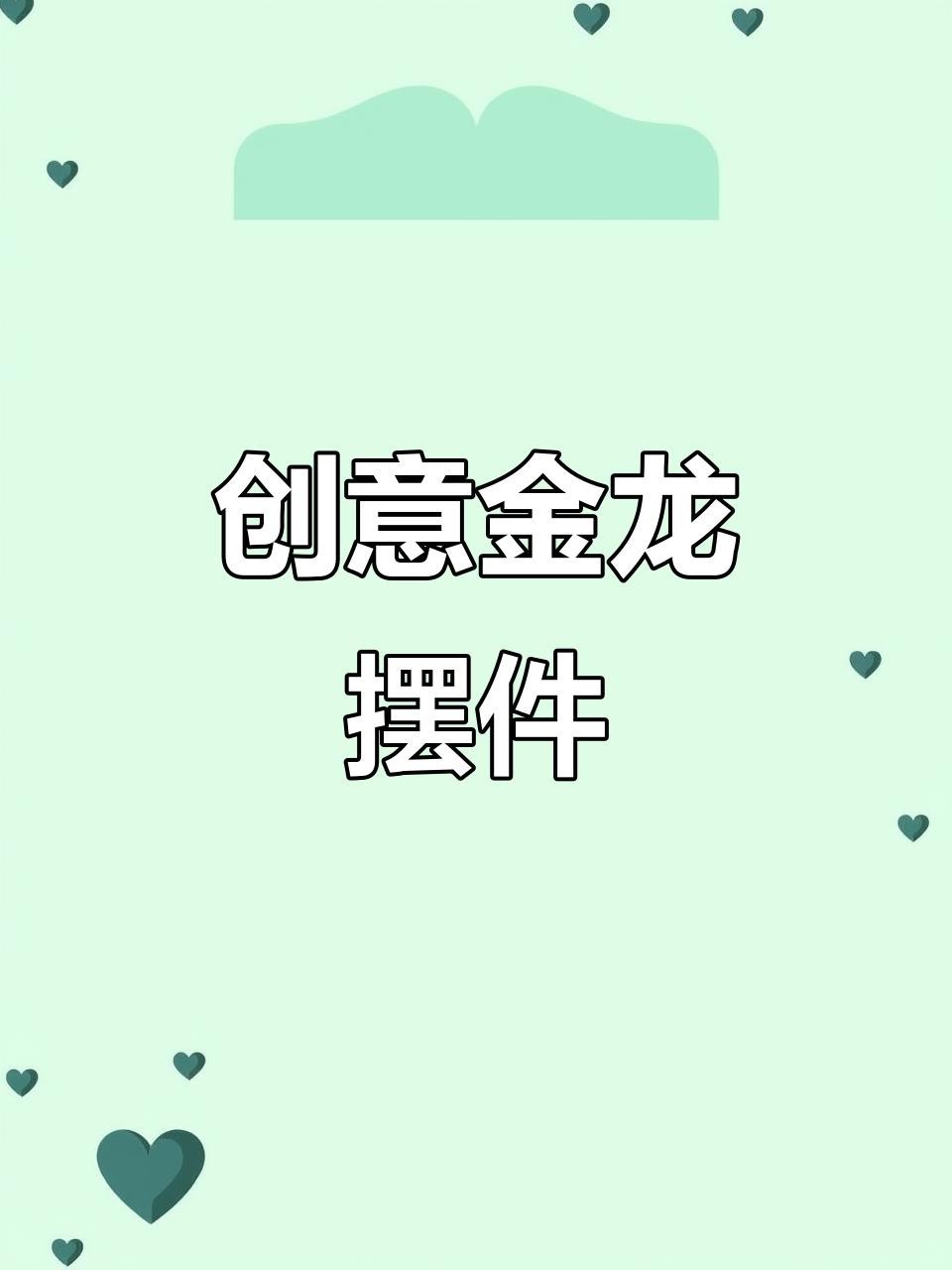 龍魚缸中應該放哪些裝飾物？【魚缸里放什么飾品才養眼安全龍魚缸裝飾物選擇多樣】