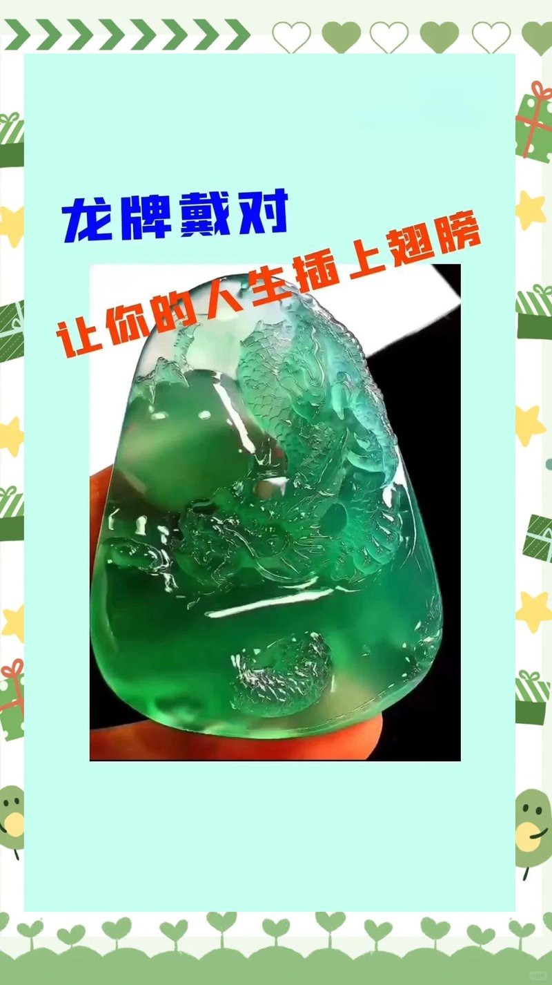 翡翠龍牌的寓意【佩戴翡翠龍牌寓意著\