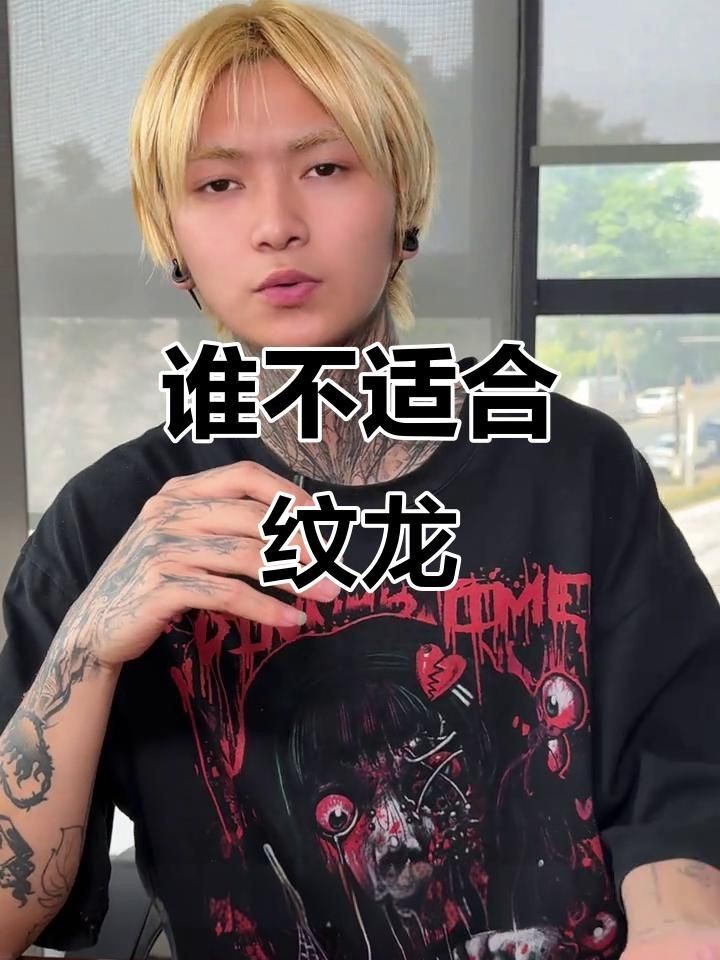 龍紋身的忌諱講究【《龍紋身的忌諱講究》】