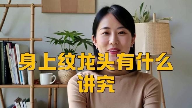 龍紋身的忌諱講究【《龍紋身的忌諱講究》】