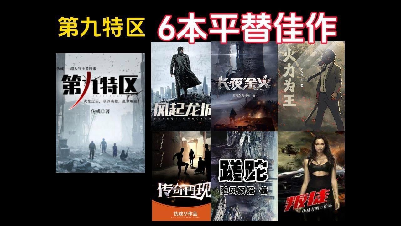 能推薦更多類似的小說嗎？【推薦幾類熱門小說風格的類似作品推薦】