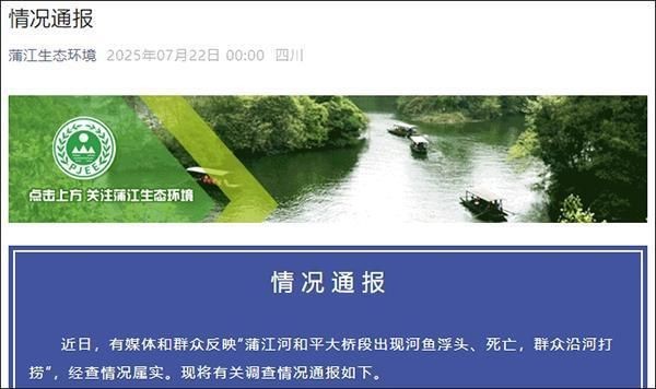 能否提供更多關(guān)于魚(yú)塘浮頭的信息？【成都<strong><mark>蒲江</mark></strong>河出現(xiàn)河魚(yú)浮頭、死亡，這十大致命因素你一定要了解】