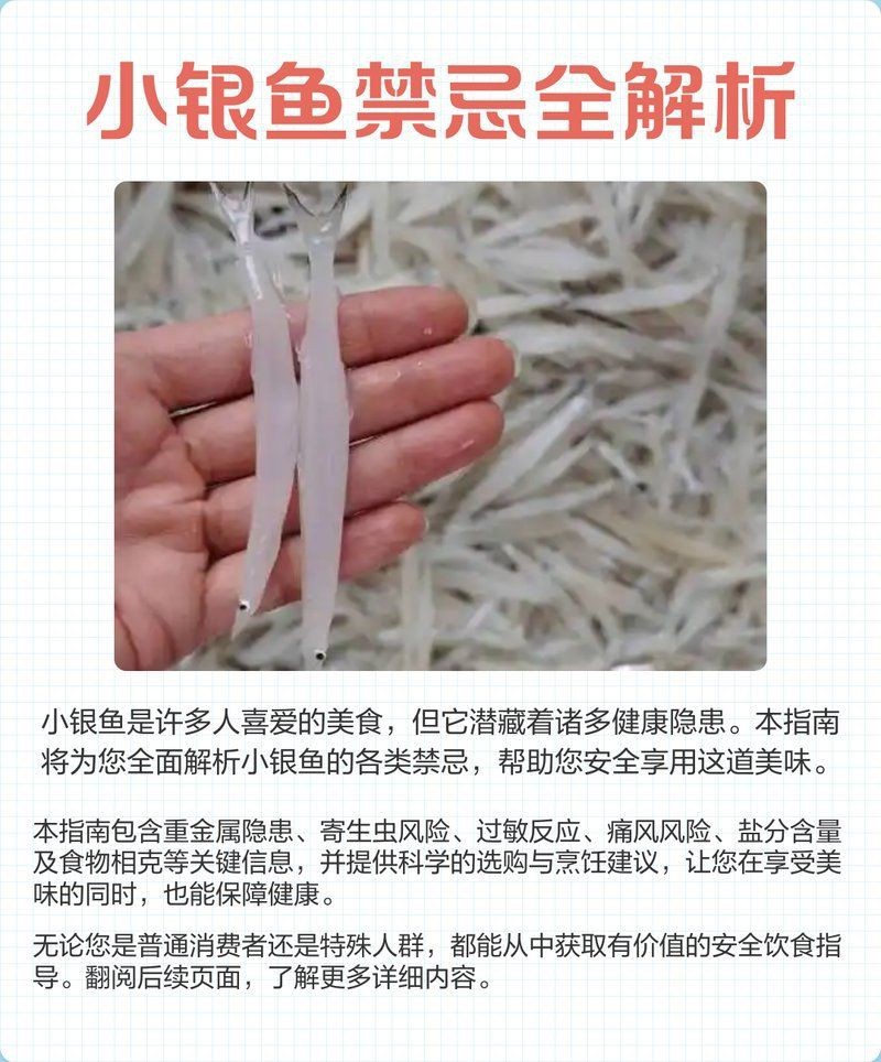 紅勾銀魚最忌三種東西【2019年銀魚價格多少錢一斤吃銀魚的禁忌你知道嗎】