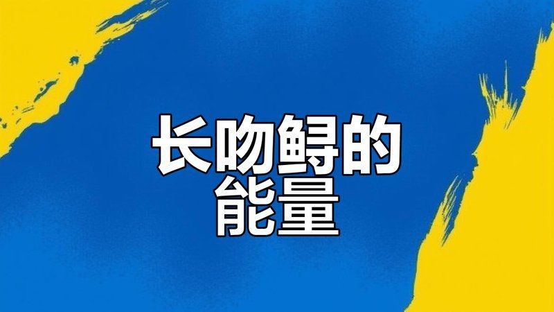 虎斑鴨嘴鯊魚能吃嗎【關于虎斑鴨嘴鯊魚能否食用存在諸多爭議，從一方面看】