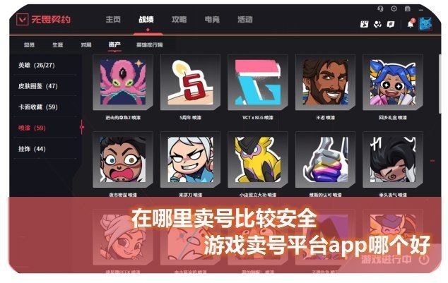 賣號平臺哪個安全可靠【安全可靠賣號平臺推薦】