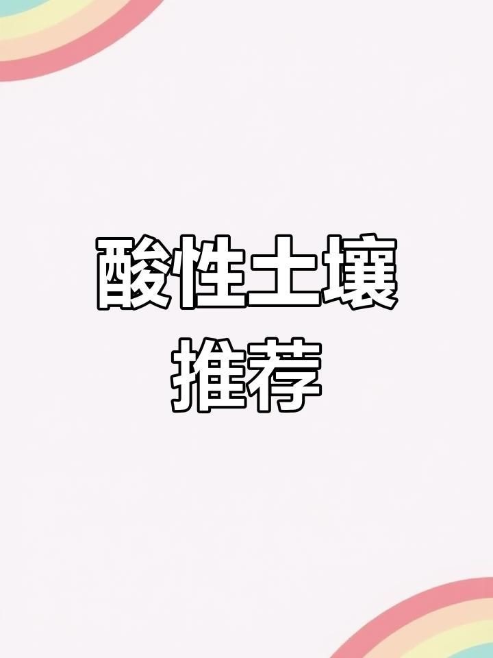 鹿沼土為什么不建議種【鹿沼土不能種的5種原因】 鹿沼土為什么不建議種【鹿沼土不能種的5種原因】 龍魚百科 第6張