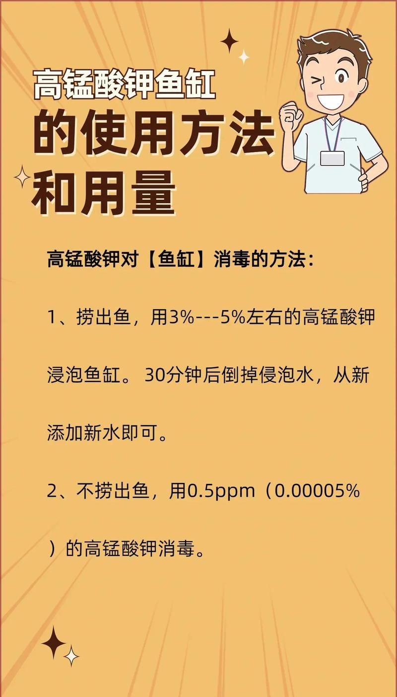 高錳酸鉀多大量能毒死魚【高錳酸鉀對魚的傷害有多大】