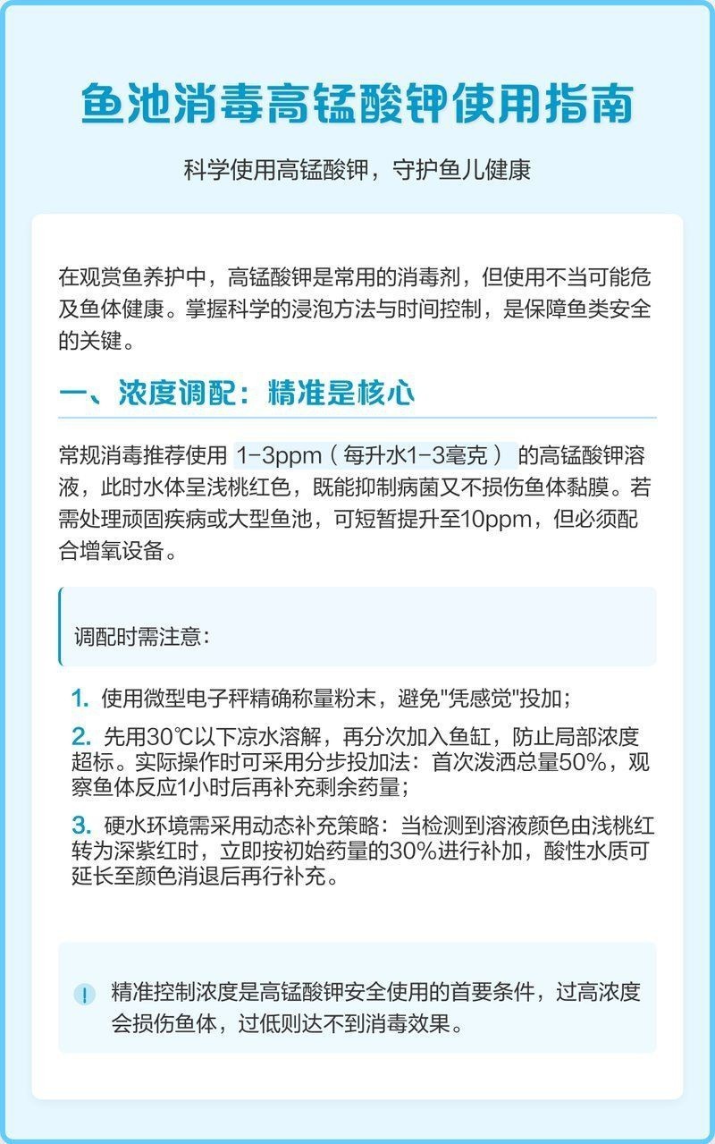高錳酸鉀多大量能毒死魚【高錳酸鉀對魚的傷害有多大】