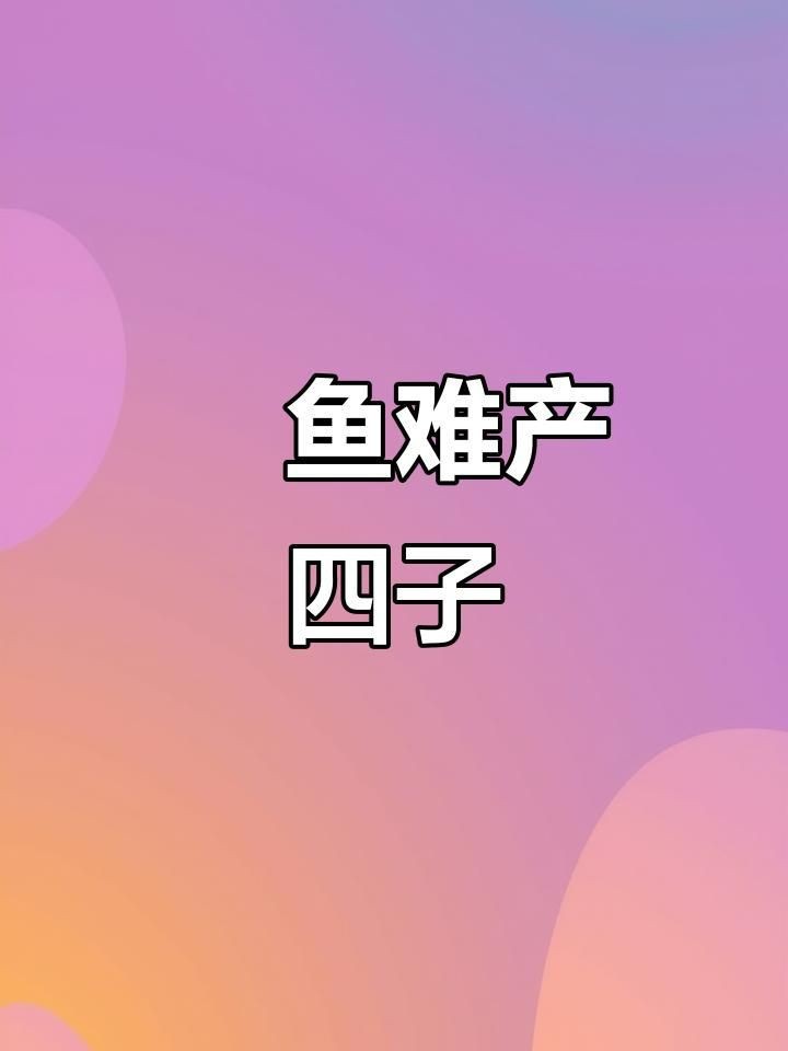 魟魚生小魚視頻