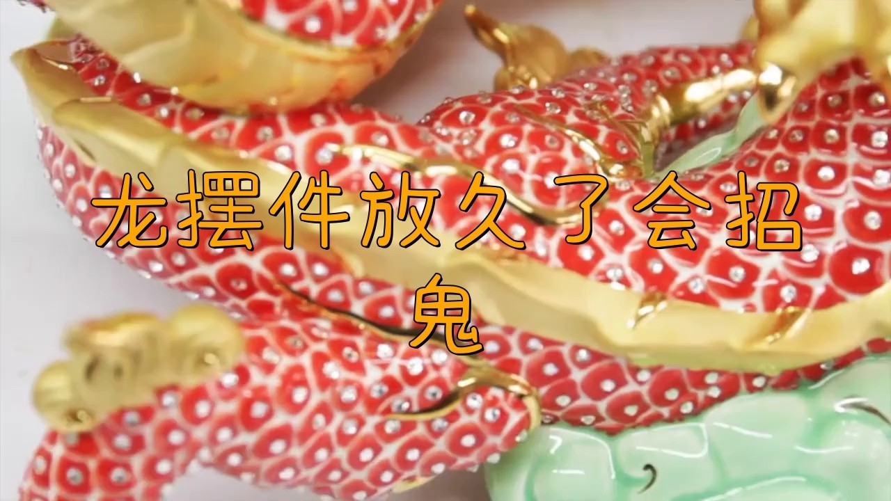 龍魚擺件多久保養一次？【龍魚擺件如何清潔和保養？】