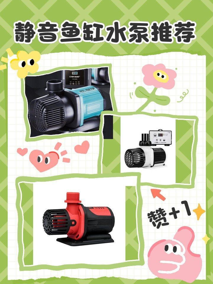 老魚匠和森森水泵哪個好【森森水泵和老魚匠哪個好？】