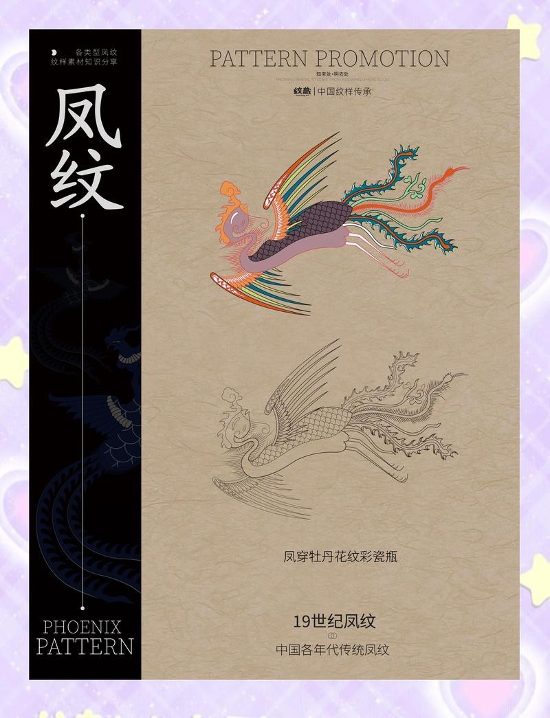 飛鳳直紋和斜紋圖片【飛鳳直紋與斜紋圖片展現了獨特的紋理與設計魅力】