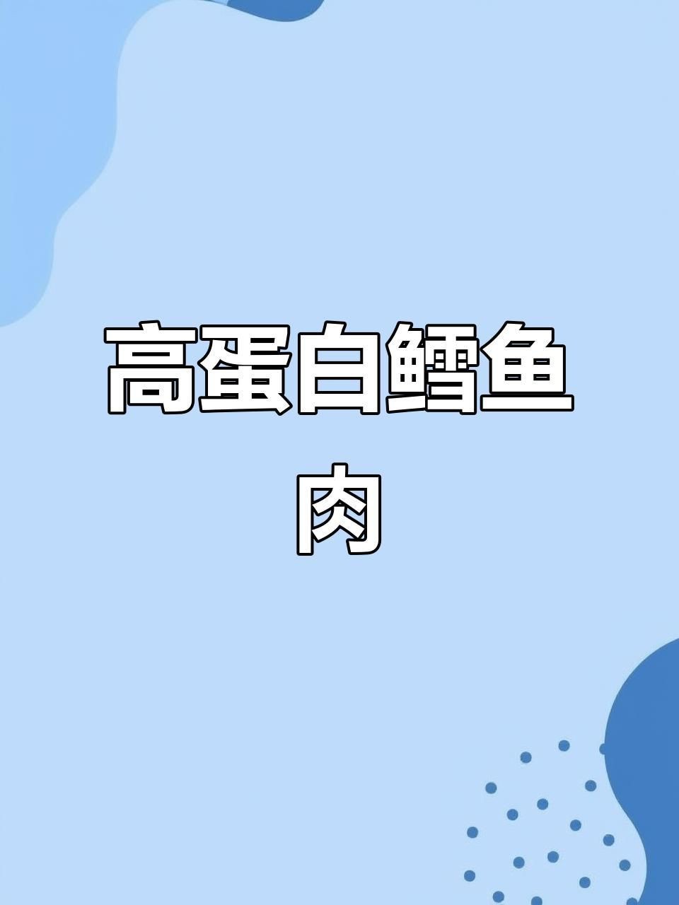 哪種鱈魚適合嬰兒吃【7種鱈魚營養(yǎng)pk,值得買的是…】