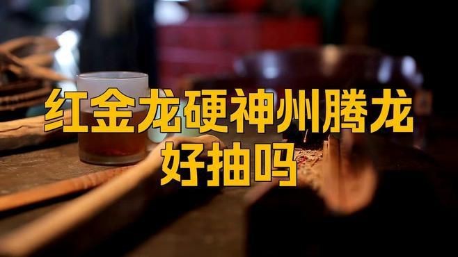 紅金龍香煙26種價目表【紅金龍香煙26種價目表及詳細信息整理紅金龍香煙價格】 紅金龍香煙26種價目表【紅金龍香煙26種價目表及詳細信息整理紅金龍香煙價格】 龍魚論壇 第8張