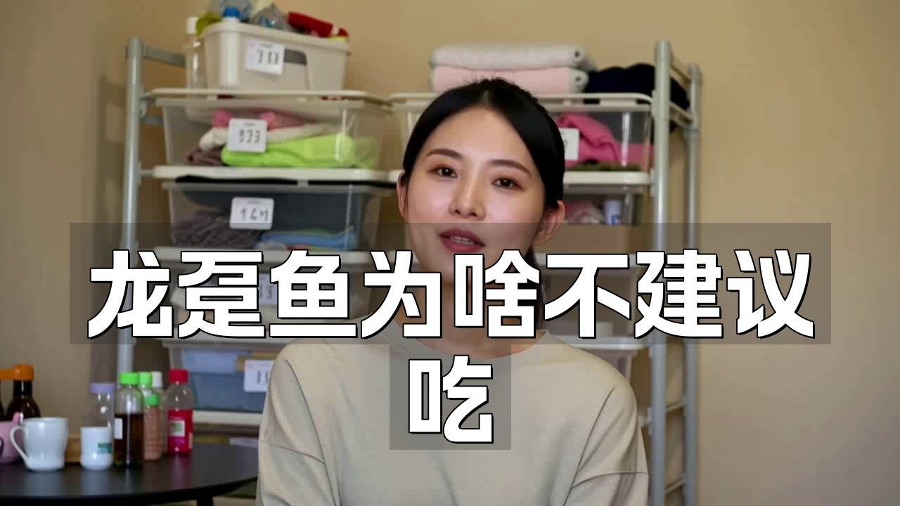 龍躉魚為何要盡量少吃【龍躉魚為啥不建議吃】