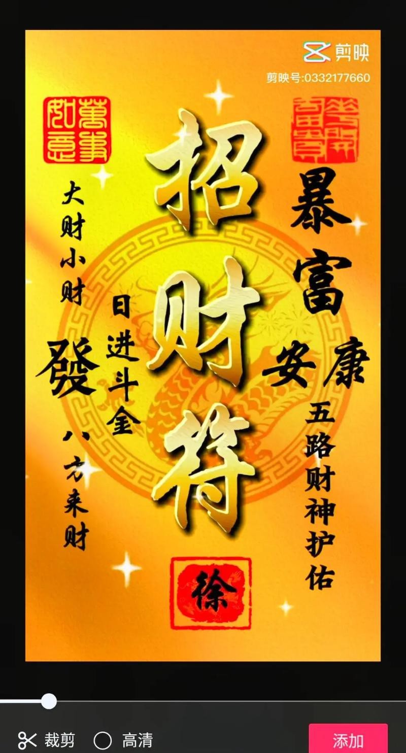 男人最招財最旺圖片【關于男人最招財最旺圖片并無科學依據來證實其能帶來實際的招財效果】