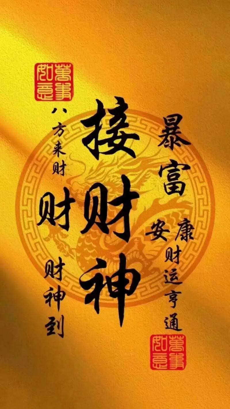 男人最招財(cái)最旺圖片【關(guān)于男人最招財(cái)最旺圖片并無科學(xué)依據(jù)來證實(shí)其能帶來實(shí)際的招財(cái)效果】