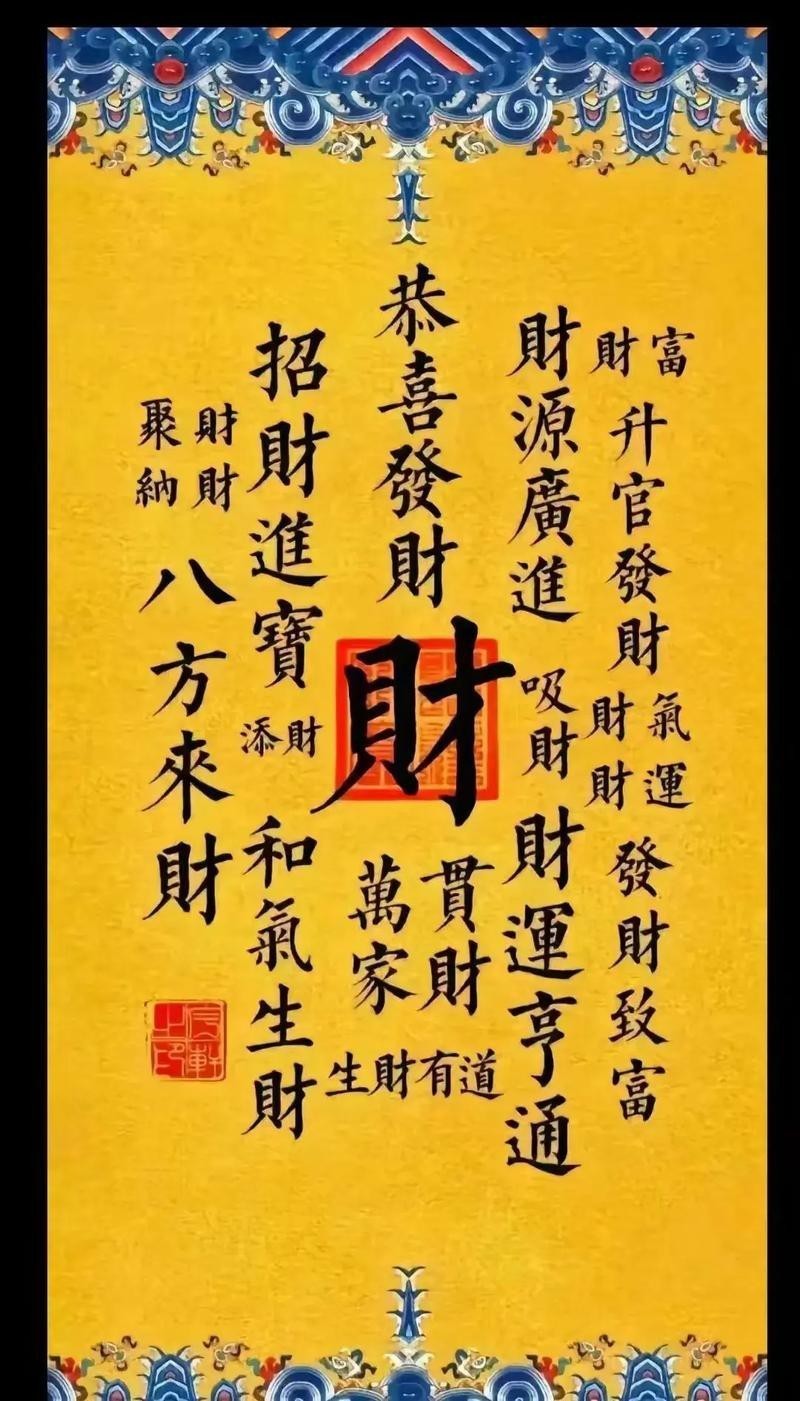 男人最招財最旺圖片【關于男人最招財最旺圖片并無科學依據來證實其能帶來實際的招財效果】