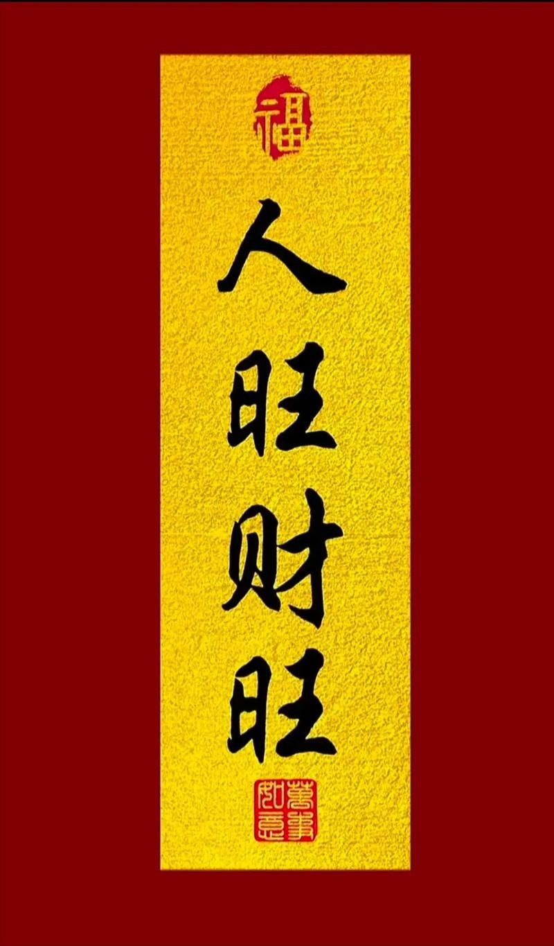 男人最招財(cái)最旺圖片【關(guān)于男人最招財(cái)最旺圖片并無科學(xué)依據(jù)來證實(shí)其能帶來實(shí)際的招財(cái)效果】