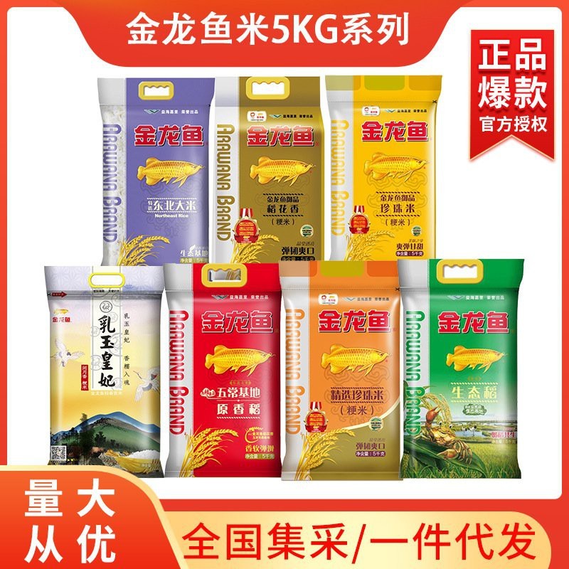 金龍魚稻花香的價格波動大嗎？【金龍魚稻花香米5kg【價格圖片正品報價】