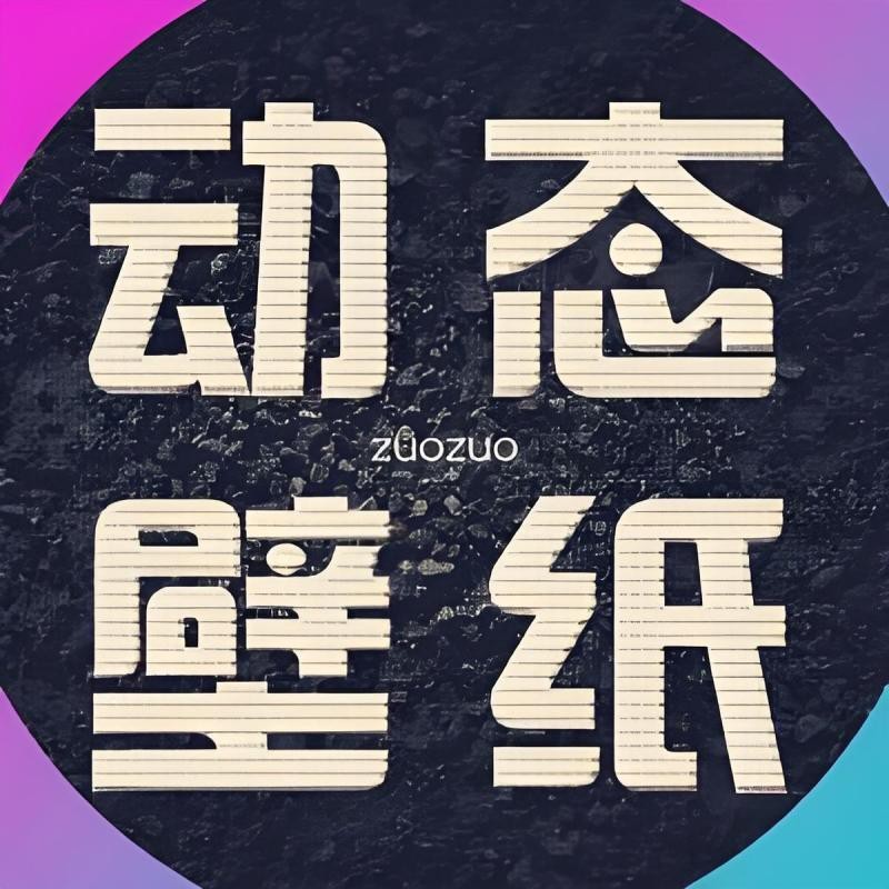 金龍魚動態(tài)壁紙有官方正版嗎？【如何判斷金龍魚動態(tài)壁紙是否正版？】