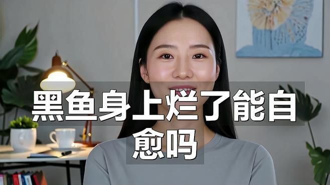 魚身上潰爛能自愈嗎？【魚身上潰爛通常較難自愈,*1.不同魚類的自愈能力】