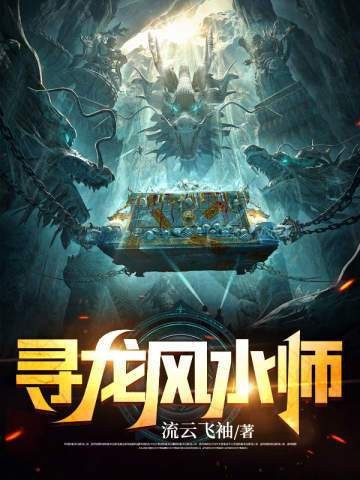 《尋龍風水師》系列有哪些作品？【《尋龍風水師》系列作品】