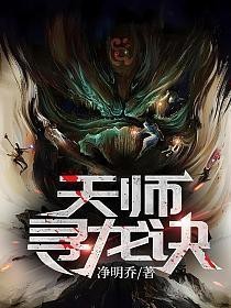 《尋龍風水師》系列有哪些作品？【《尋龍風水師》系列作品】