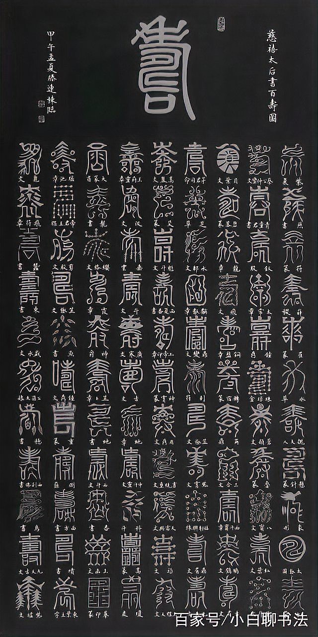 福祿壽喜篆字圖片【福祿壽喜篆書法】
