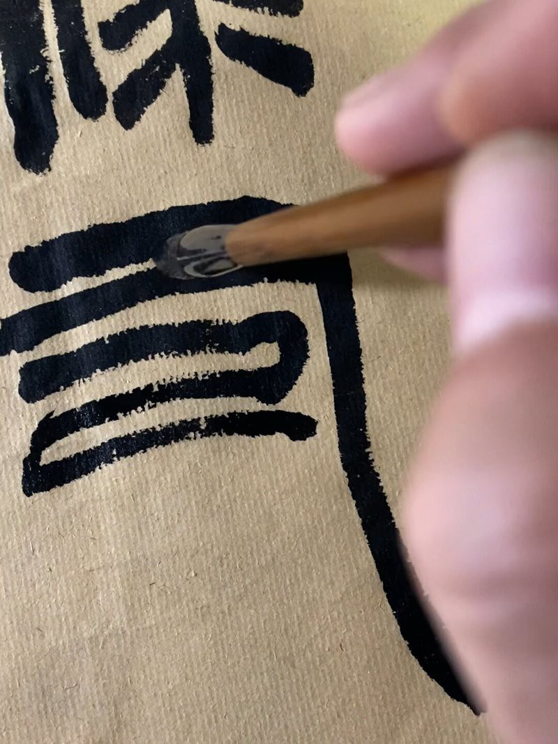 福祿壽喜篆字圖片【福祿壽喜篆書法】