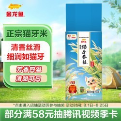 金龍魚月牙香米的價(jià)格是多少？【金龍魚月牙香米5斤什么值得買金龍魚月牙香米5斤什么值得買】