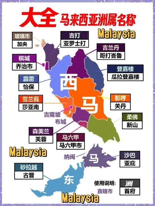 馬來西亞地圖中文版全圖【《馬來西亞地圖中文版全圖：探索多元國度的地理指南》**】