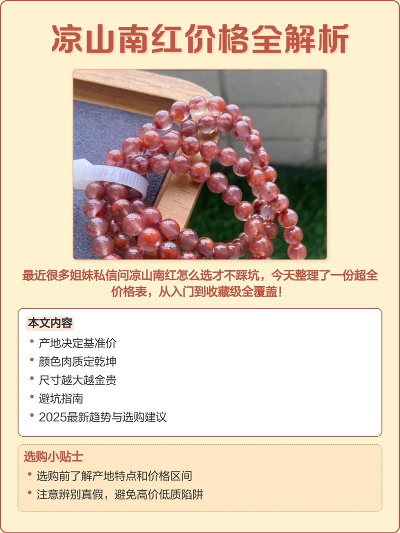 南紅一克2025價格表圖片【2025南紅一克2025價格表圖片】