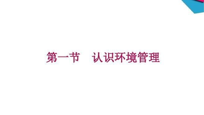 能再詳細說說環境管理的重要性嗎？【環境管理是什么？】