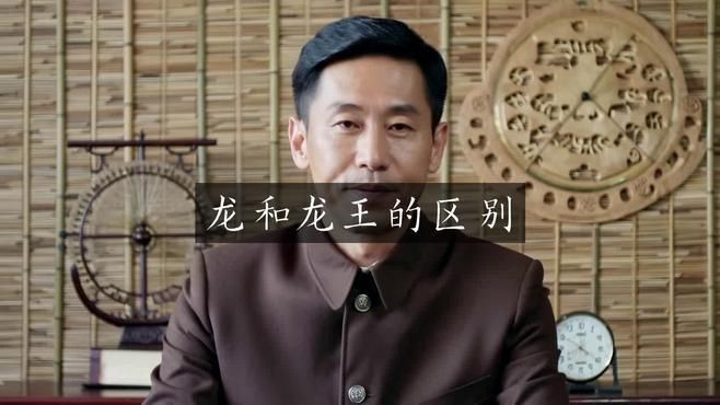 龍王和龍神的區別【《龍王傳說》龍王與龍神的區別文化探險者龍神是誰】