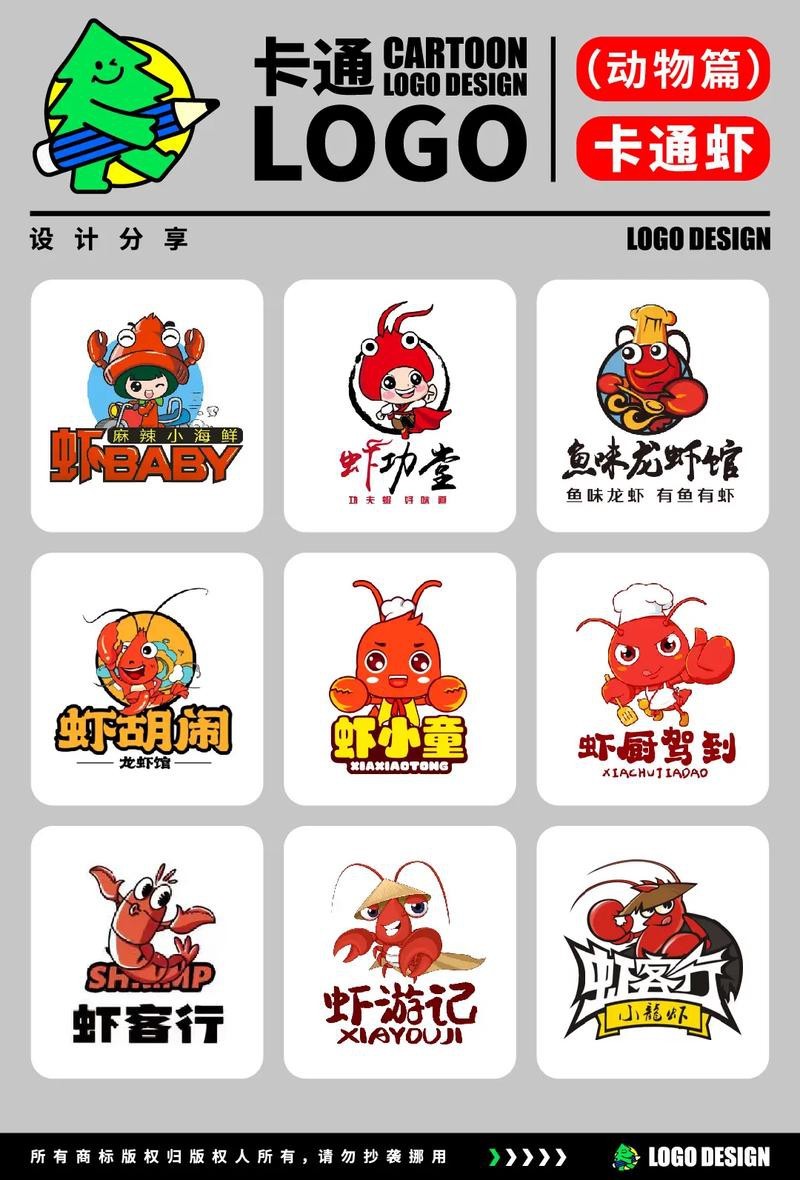 給我一些龍蝦LOGO設計案例【精選龍蝦logo設計案例及相關風格分類】