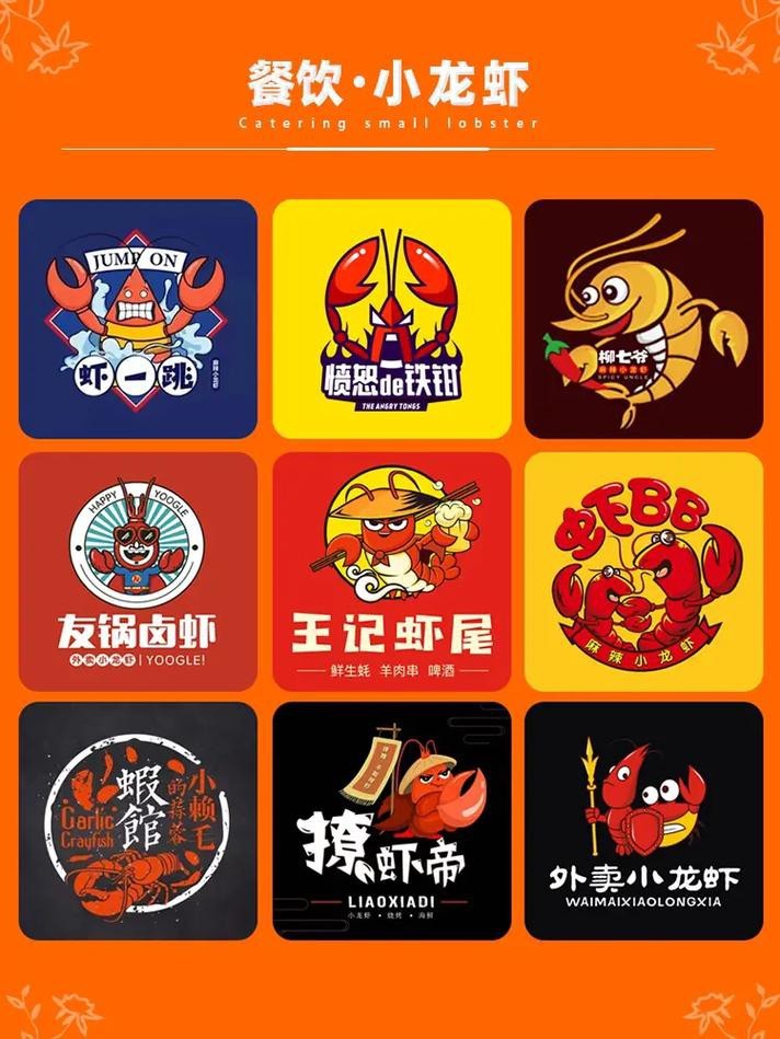 給我一些龍蝦LOGO設計案例【精選龍蝦logo設計案例及相關風格分類】