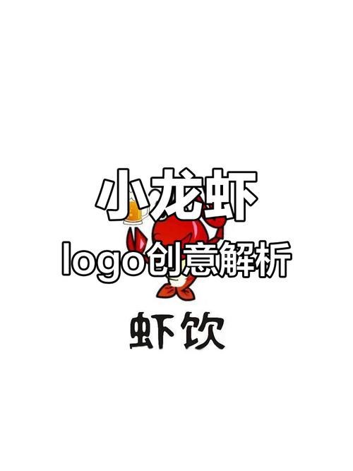 給我一些龍蝦LOGO設計案例【精選龍蝦logo設計案例及相關風格分類】