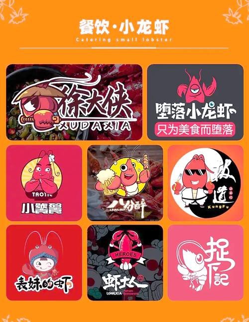 給我一些龍蝦LOGO設計案例【精選龍蝦logo設計案例及相關風格分類】