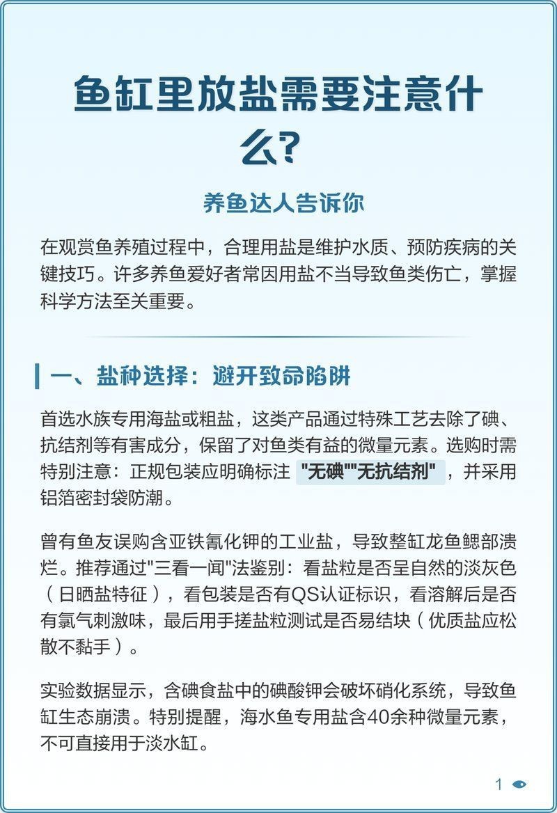 觀賞魚用鹽有什么要求嗎【觀賞魚用鹽多久換一次觀賞魚用鹽的正確做法是什么】