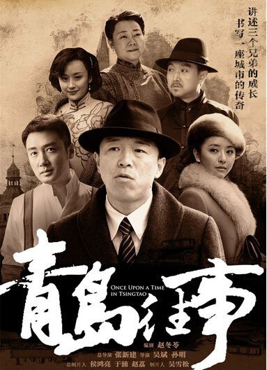 青島大哥和尚是誰扮演者是誰【《青島大哥》——青島演員群體對和尚】