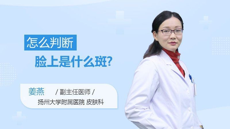 藍帆眼斑和foge區別【怎么判斷臉上是什么斑】