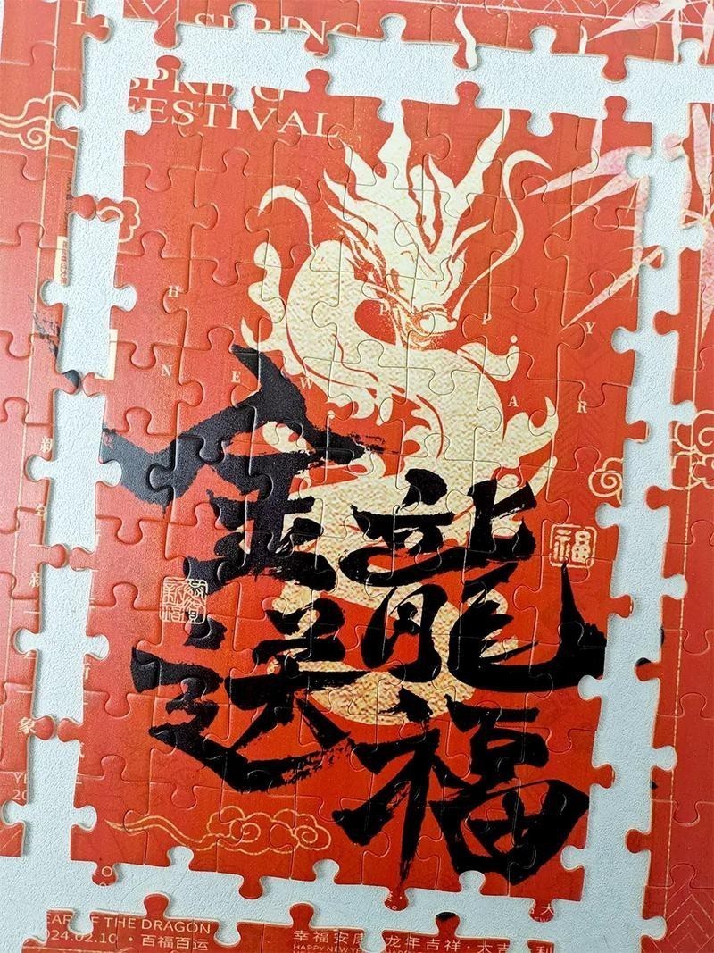能提供幾張福龍拼圖的大圖嗎？【關于福龍拼圖的描述性】