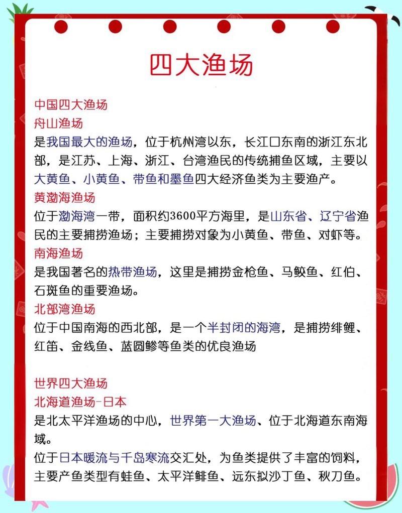 四大漁場位置圖【世界四大漁場與世界四大漁場的生態密碼與人文啟示】 四大漁場位置圖【世界四大漁場與世界四大漁場的生態密碼與人文啟示】 龍魚論壇 第3張