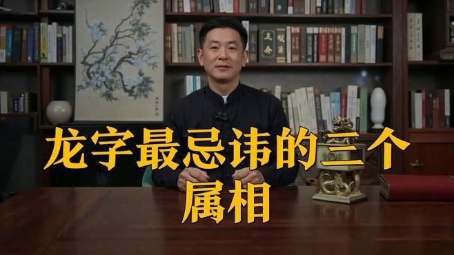 賽級金龍最忌諱的三個屬相【關于賽級金龍的相關說法】