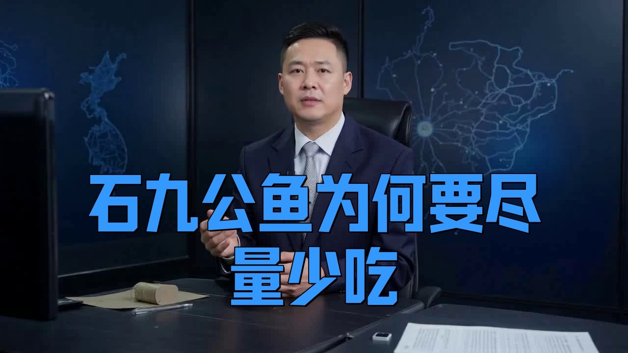 石九公為何盡量少吃【石九公為何盡量少吃石九公魚（學名synanceiaverrucosa）】