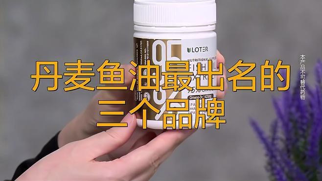 魚油最好三個牌子【魚油十大名牌排名】
