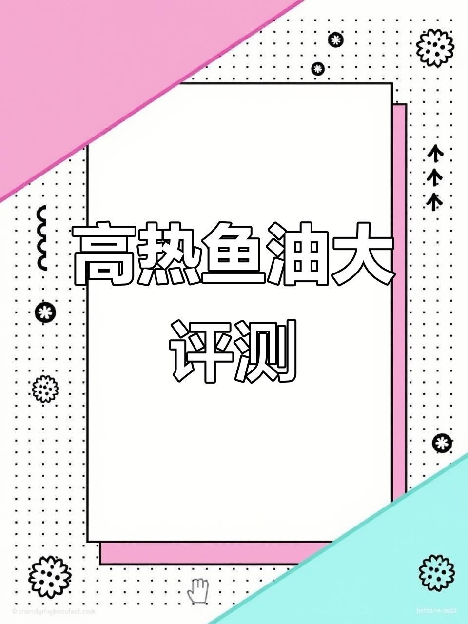 魚油最好三個牌子【魚油十大名牌排名】